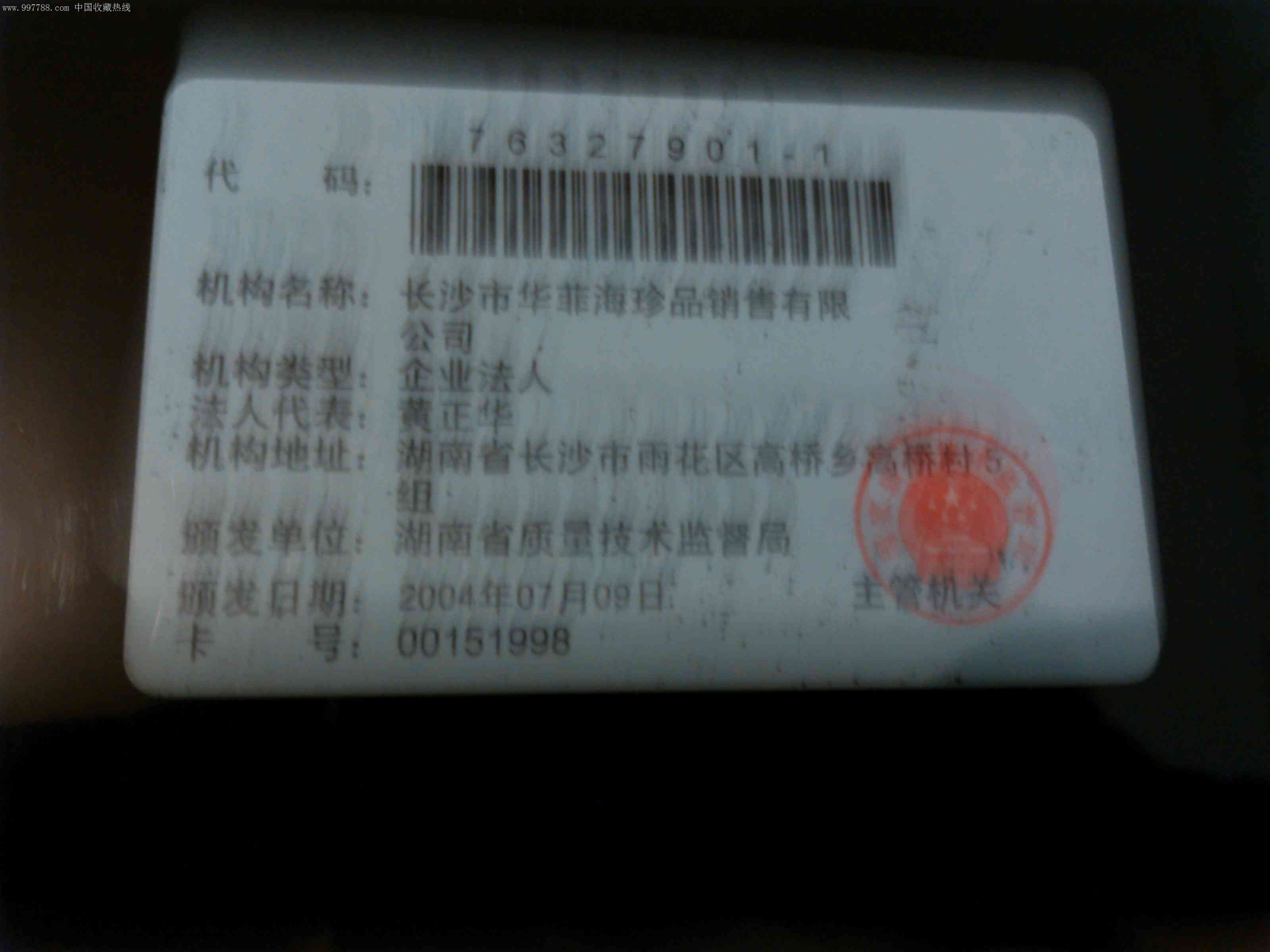 组织机构代码证IC卡申请了有什么用?