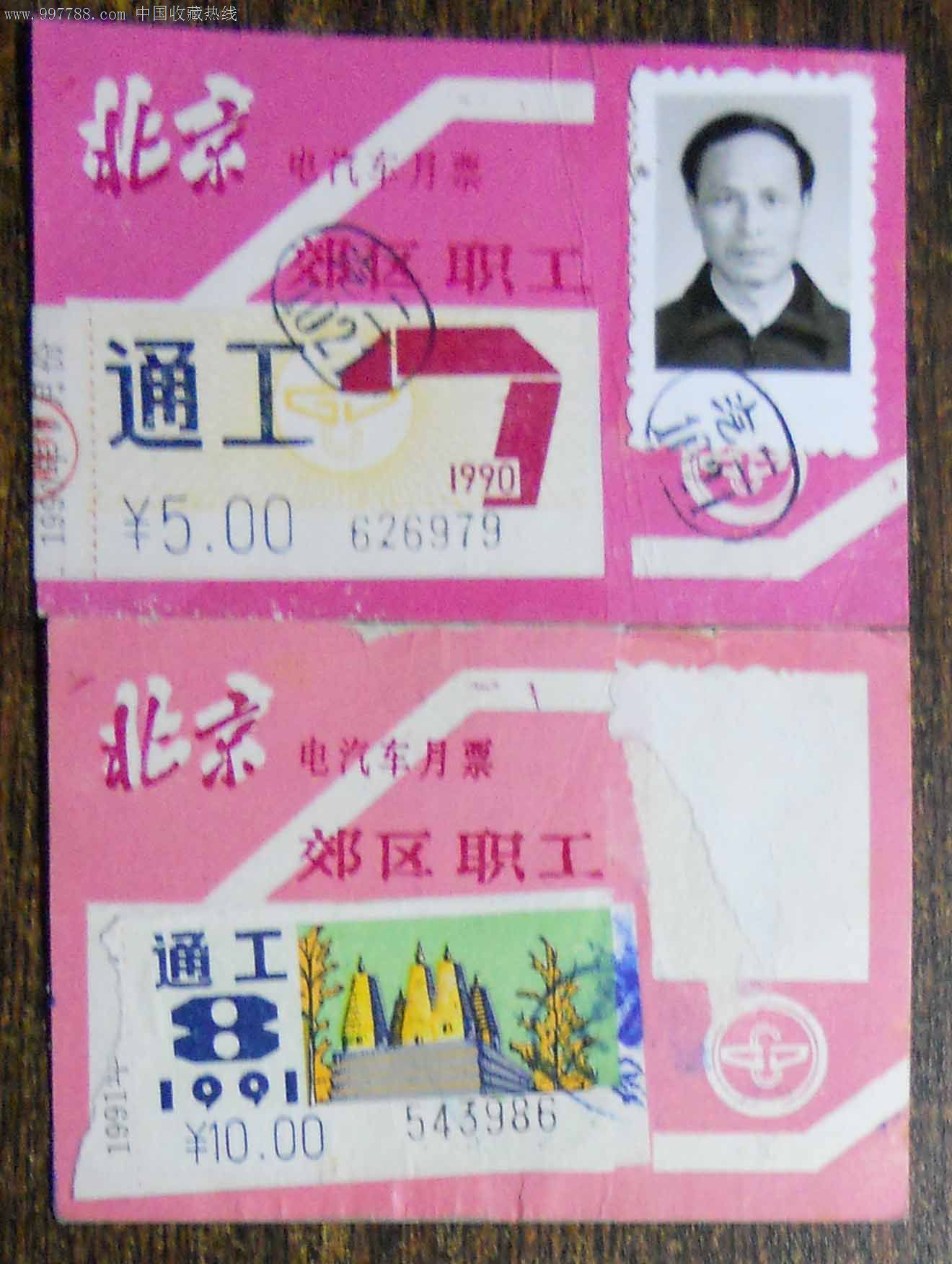 9091年北京公交月票单双月