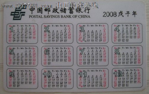 邮储银行2008鼠年生肖年历卡1张