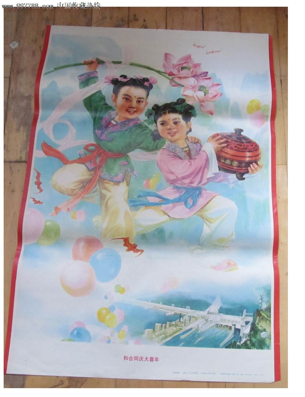 2开大宣传画《和合同庆大喜年-se12826009-年画/宣传画-零售-7788