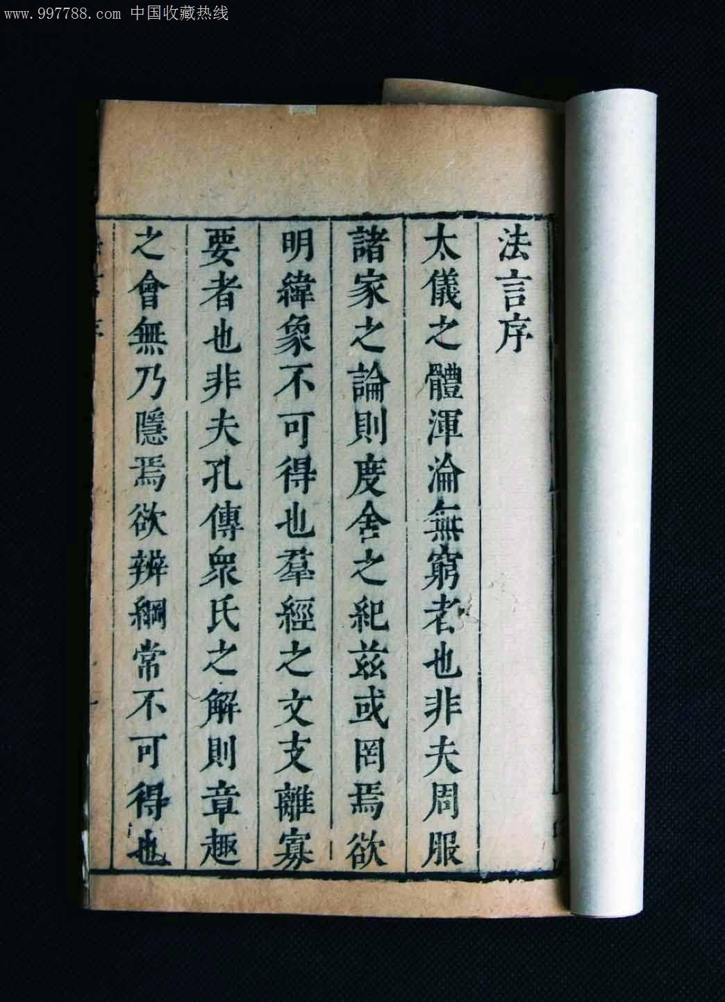 古籍明刻本《法言》10卷4册全,扬雄作《法言》