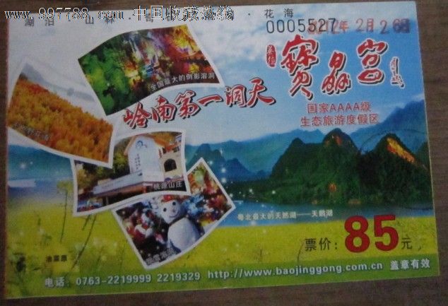英德宝晶宫-价格:1元-se12844941-旅游景点门票-零售-7788收藏__收藏