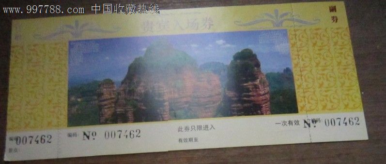 丹霞山-旅游景点门票--se12844966-零售-7788收藏