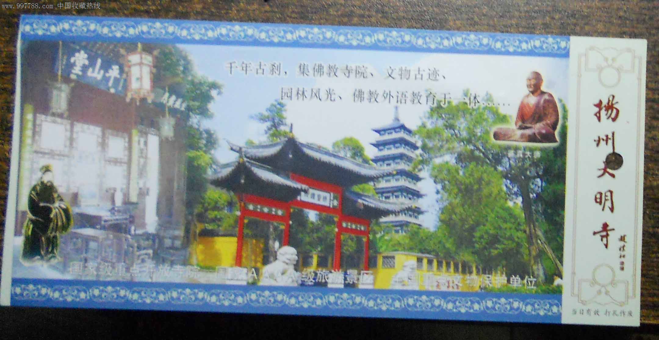 大明寺-旅游景点门票--se12845777-零售-7788收藏__收藏热线