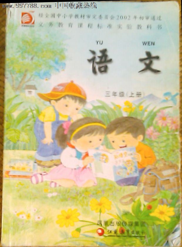 小学语文