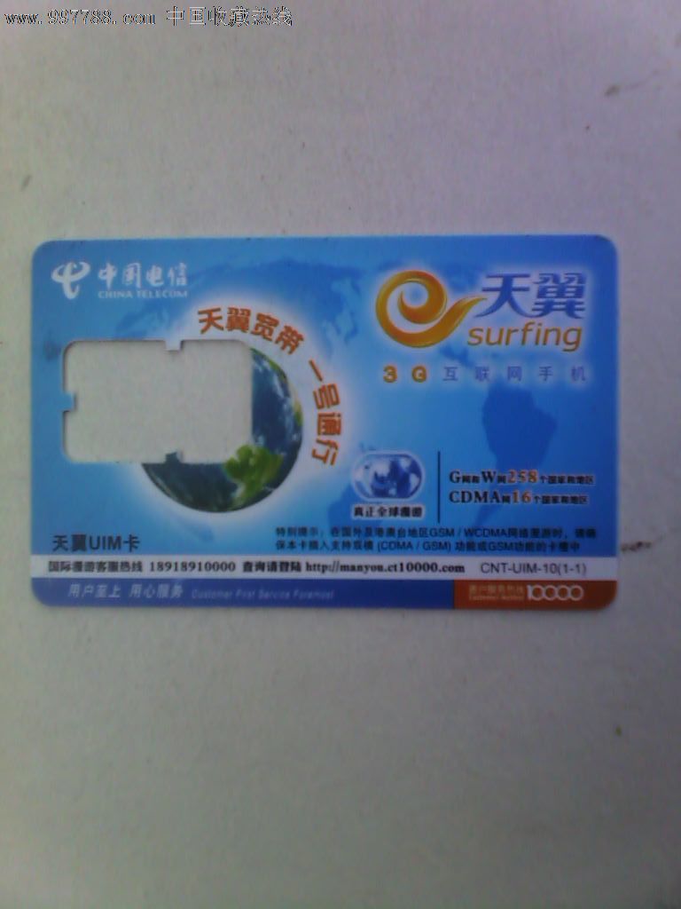 中国电信手机空芯卡,手机卡,电信天翼卡,年代不详,产地不详,空芯卡
