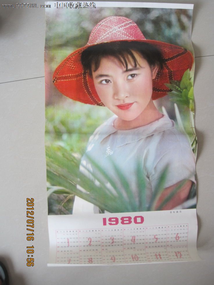 1980年青年演员年历-se12852440-挂历/台历-零售-7788