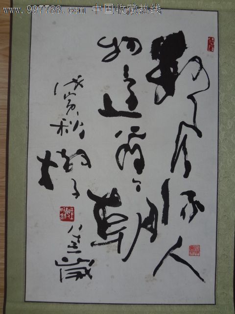 王树人书法作品