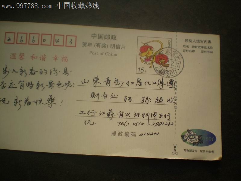 1996年贺年明信片