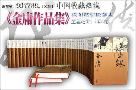 8折金庸全集金庸作品集武侠小说(彩图精装珍藏本)(套装共36册)