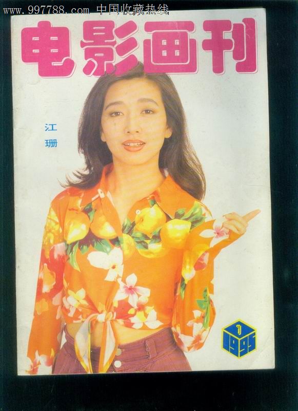 4两期 1993年第8期 1990年第1期)4合售,摄影期刊,正刊,电影类画报