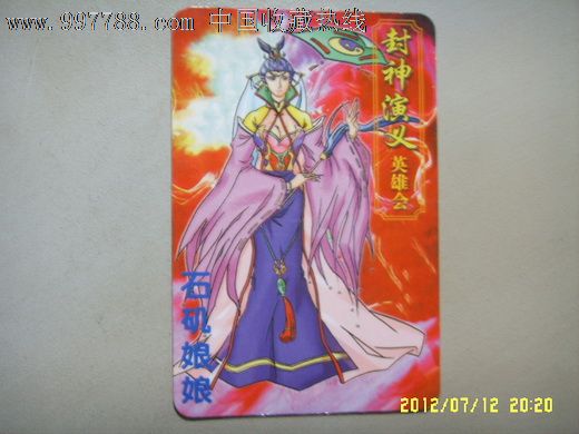 品如图,不明致函,小虎队彩笛卷,石矶娘娘34 备注: 点评: 0