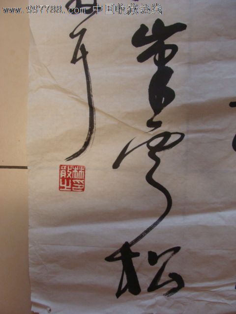 青天揽日月,吾将此地巢云松"镜芯,局部残破,笔走龙蛇-se12864899-书法