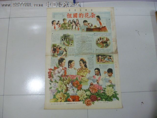 50年代,电影海报:祖国的花朵,对开