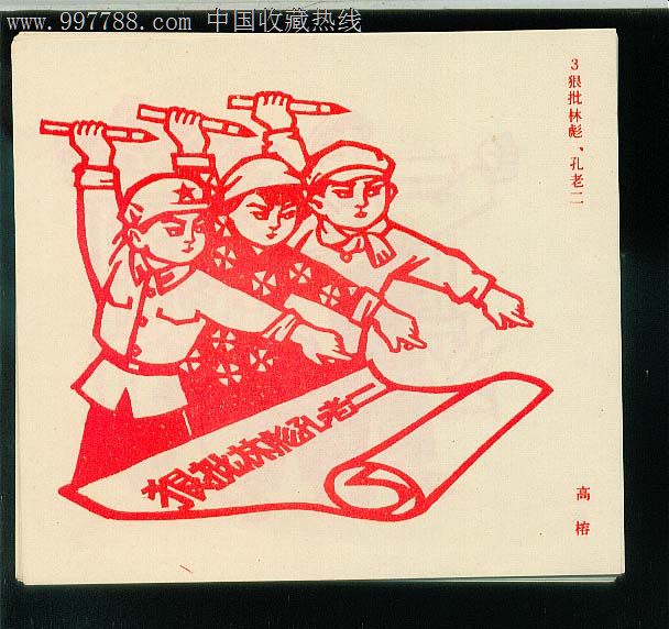 红小兵剪纸图样,连环画/小人书【这本可以有】_第4张_7788连环画