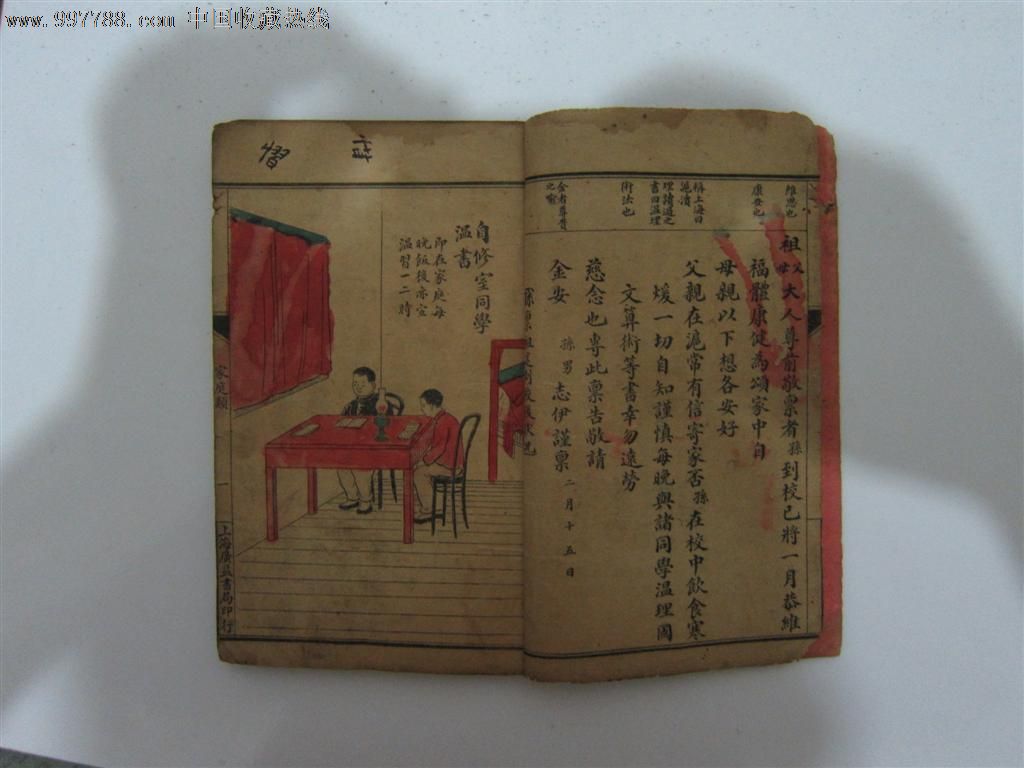 民国旧书_第2张_7788收藏__中国收藏热线