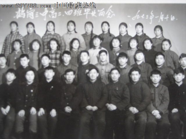 1973年鹤岗三中高二.四班毕业留念