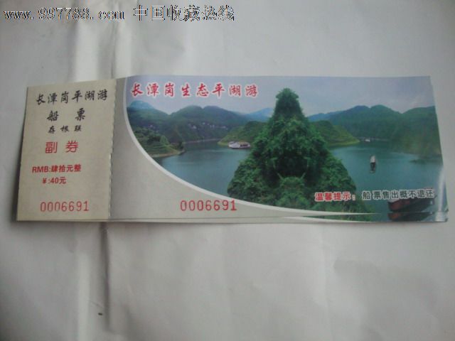 长潭岗生态平湖游-旅游景点门票--se12881224-零售