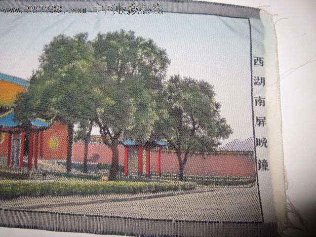 50年代杭州都锦生丝织厂制造西湖南屏晚钟风光画
