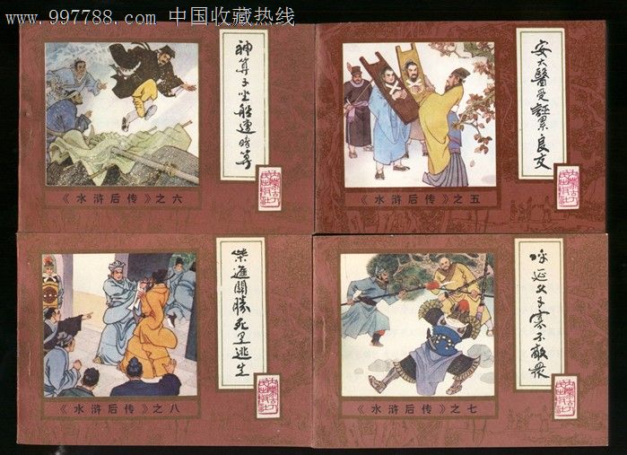 水浒后传(全套10册)带盒
