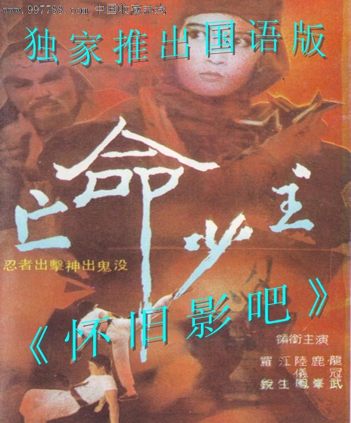 香港绝版忍者电影/亡命少主系列/罗锐主演/(三部曲全)国语3dvd