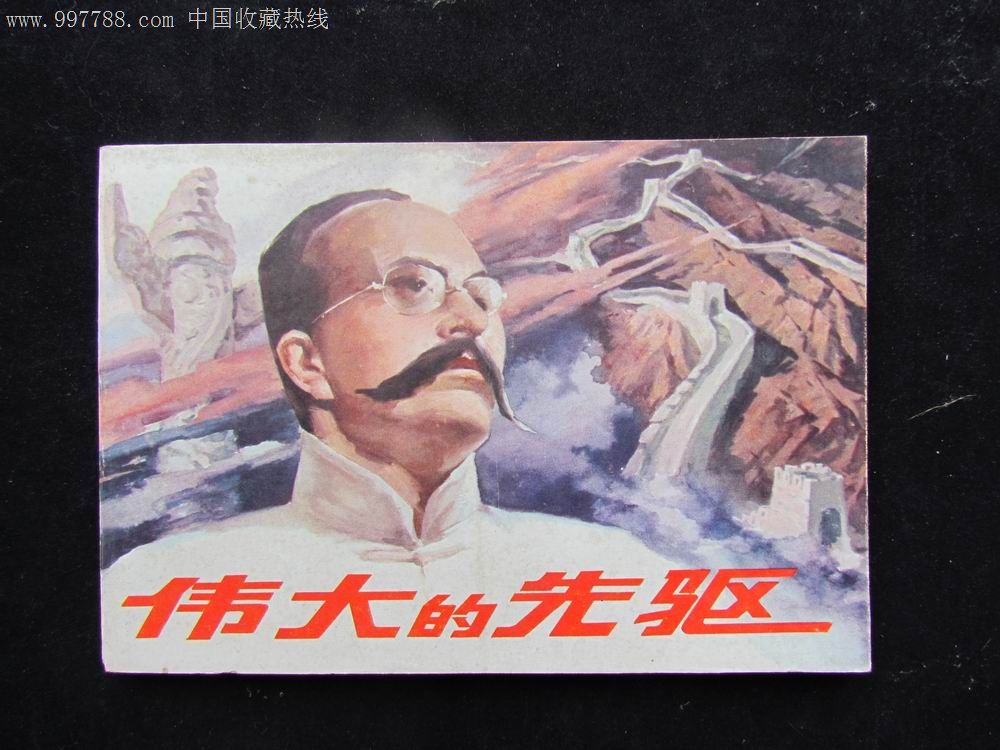 【一杯两杯叱先驱】