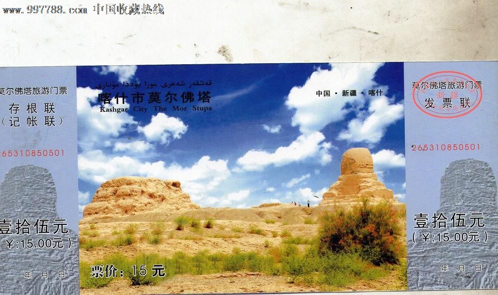 喀什市莫尔佛塔门票