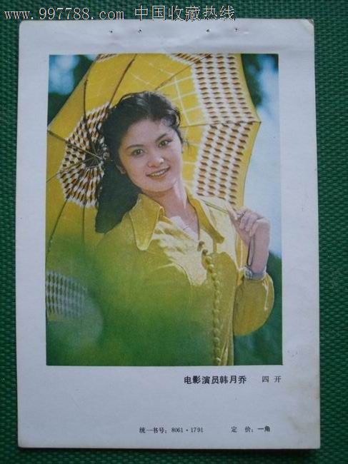 影视演员韩月乔