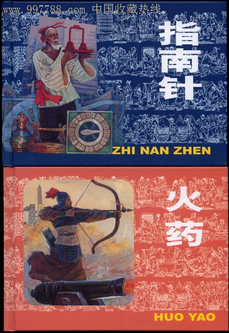 中国古代四大发明全四册修改商品售价130元