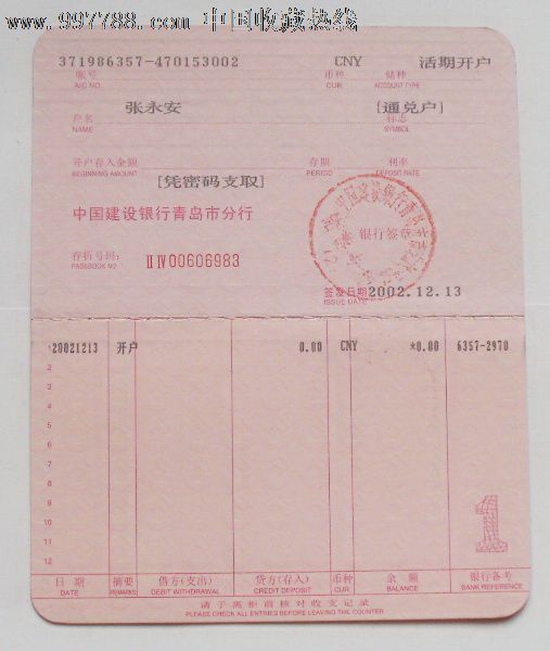 中国建设银行--青岛市分行_存单/存折_福瑞阁【7788