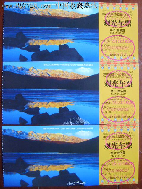 康定木格措观光车票3张合售-se12916131-旅游景点门票-零售-7788收藏