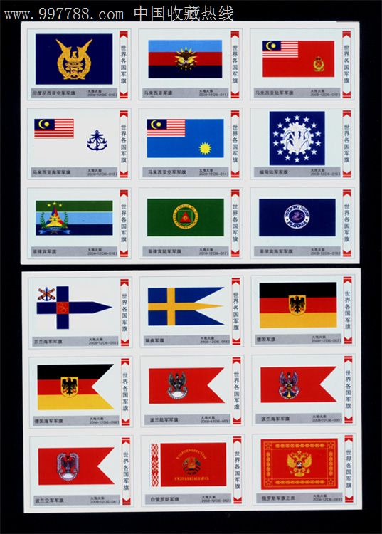 大地火柴厂-9,各国军旗113全