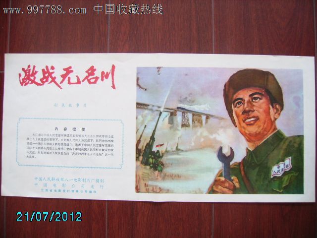 激战无名川(七十年代电影)