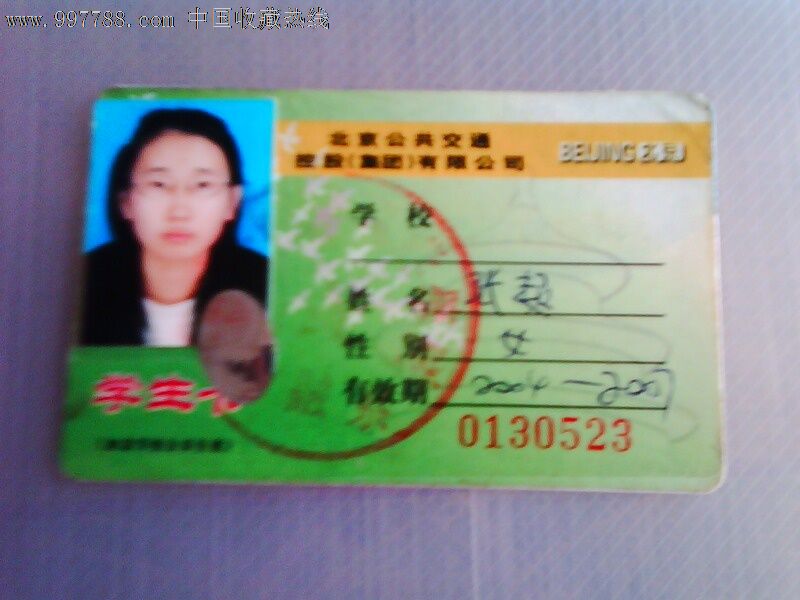 北京公交学生卡