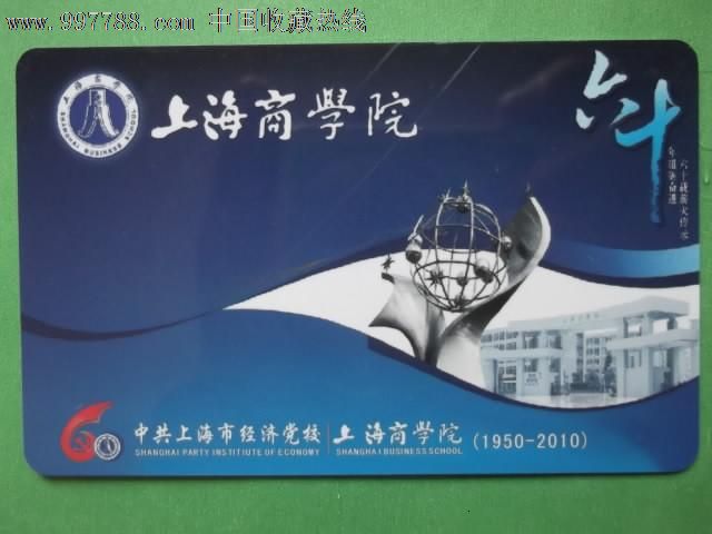 上海商学院