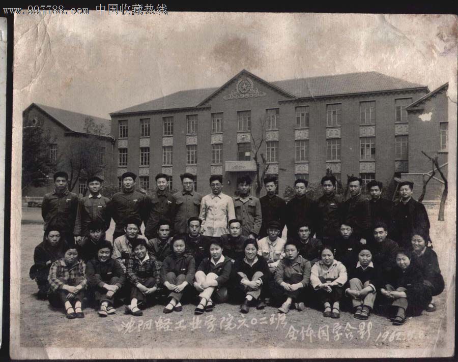 62年,沈阳轻工业学院602班全体合影.