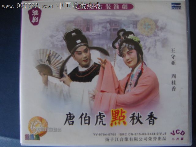 唐伯虎点秋香简谱_唐伯虎点秋香片头简谱 神仙姐姐制谱园地(2)