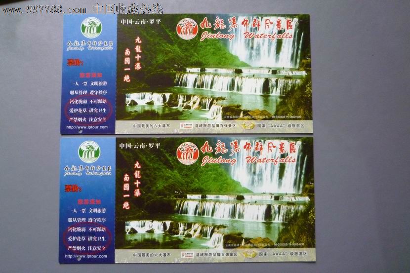 九龙瀑布【2张】-se12951482-旅游景点门票-零售-7788收藏__中国收藏