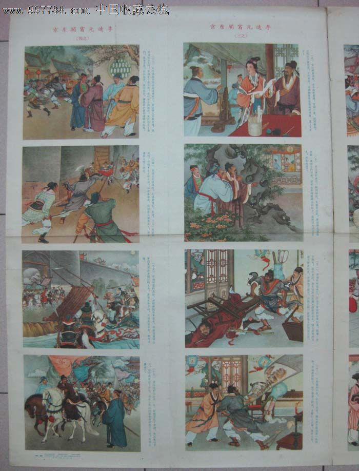 李逵元宵闹东京