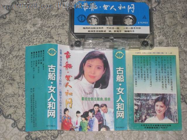 古船女人和网