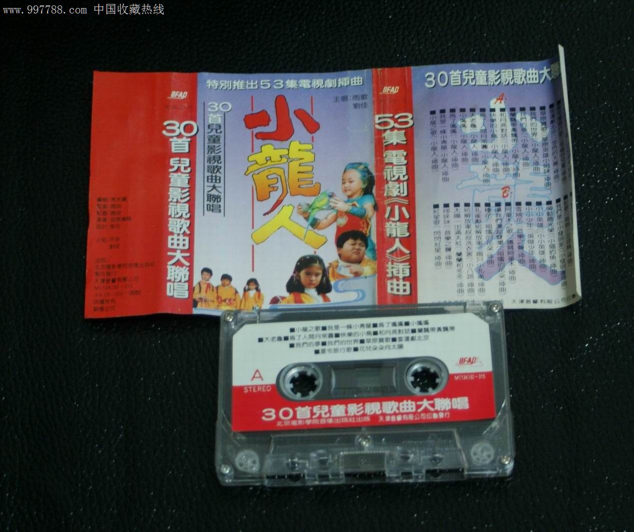 小龙人,磁带/卡带,音乐卡带,标准型卡带,年代不详,流行歌曲,普通话,原