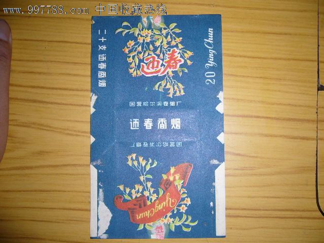 迎春_价格60.0000元_第1张_7788收藏__收藏热线