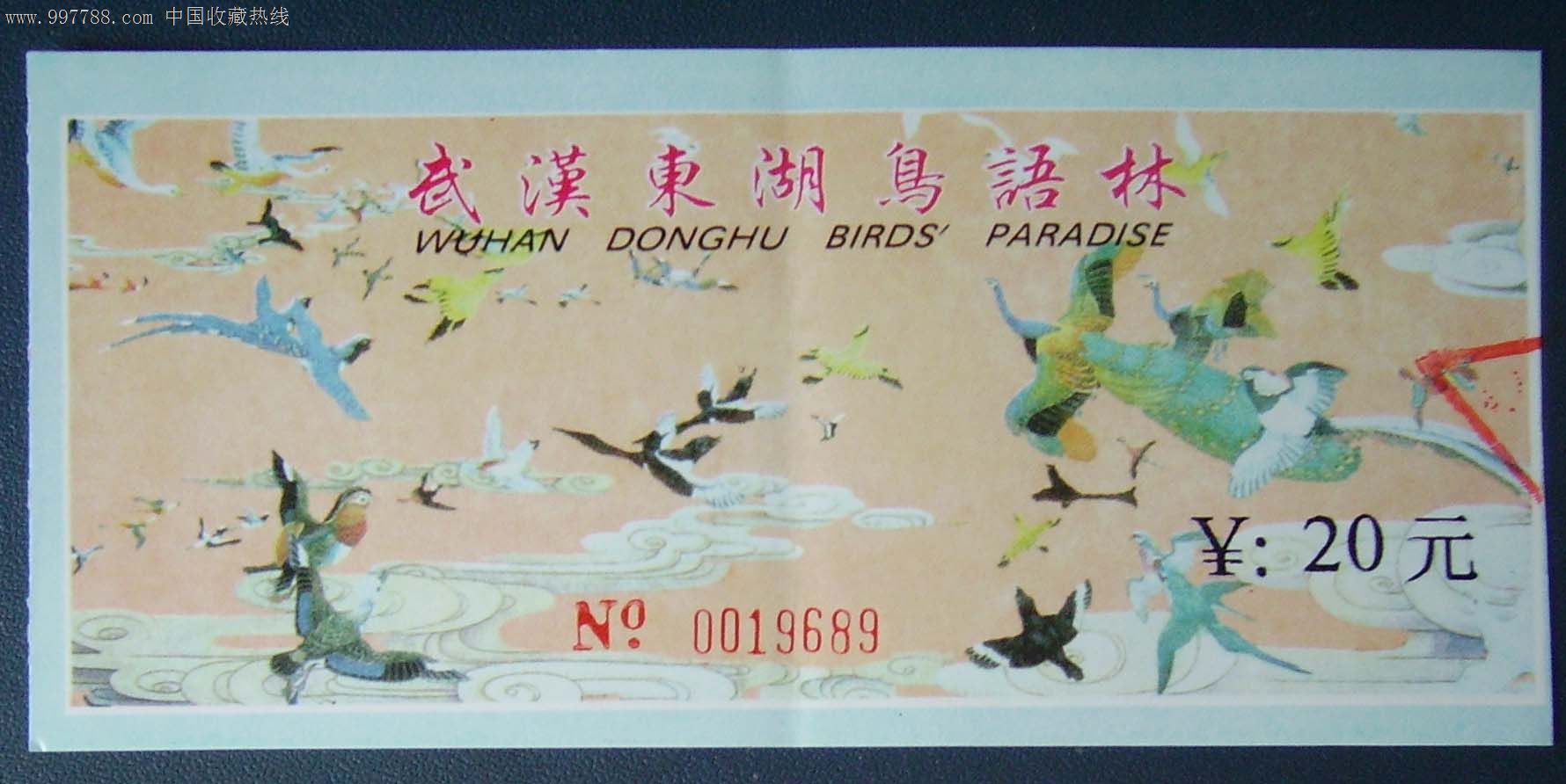 武汉东湖鸟语林.