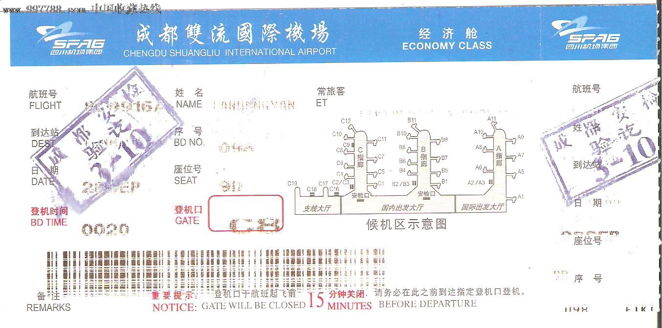 成都双流国际机场广告登机牌