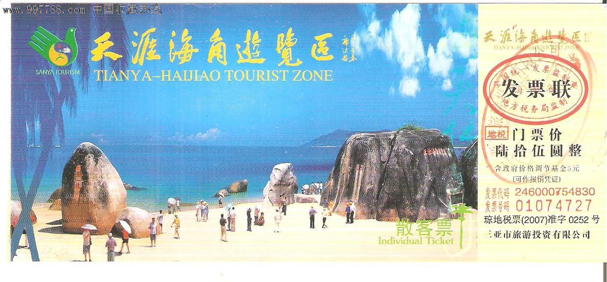 天涯海角游览区-se12973910-旅游景点门票-零售-7788