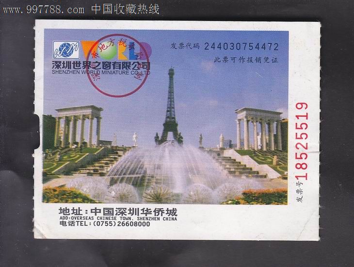 世界之窗-旅游景点门票--se12978867-零售-7788收藏
