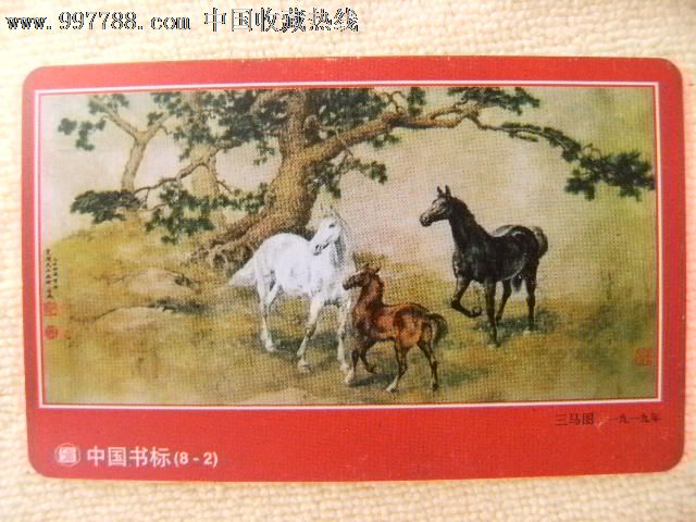 三马图8-2