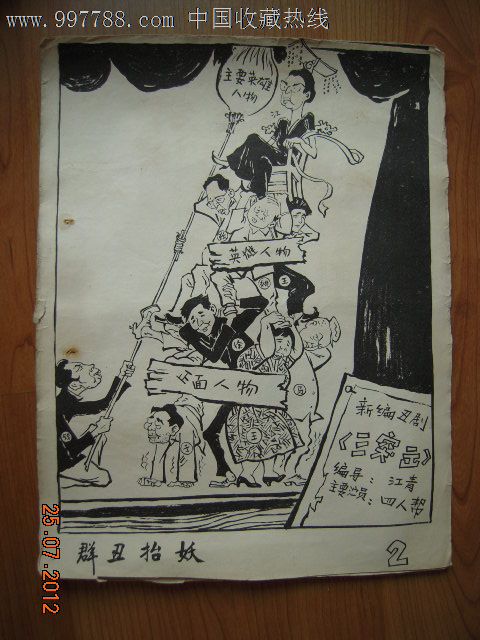 四贼偷果(四人帮漫画)