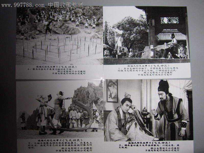 飞天神鼠(武侠片2套不同)--演员:王岩,黄国强,孙