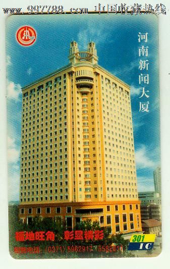 河南新闻大厦1全_第1张_7788收藏__收藏热线
